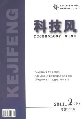 科技风杂志电子版2011年2月下第四期