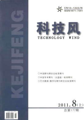 科技风杂志电子版2011年8月上第十五期