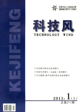 科技风杂志电子版2013年1月上第一期
