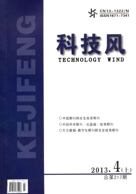 科技风杂志电子版2013年4月上第七期