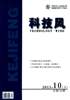 科技风杂志电子版2013年10月下第二十期