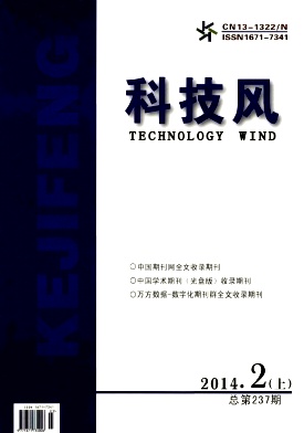 科技风杂志电子版2014年2月上第三期