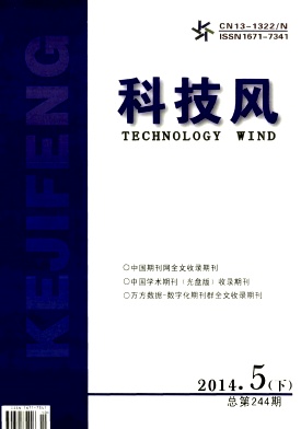 科技风杂志电子版2014年5月下第十期