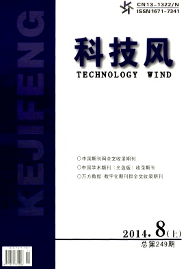 科技风杂志电子版2014年8月上第十五期