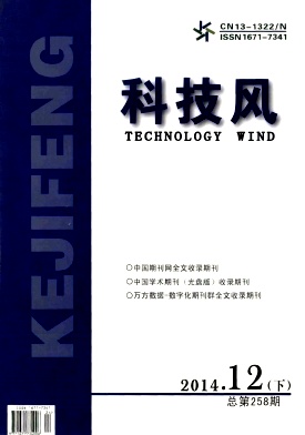 科技风杂志电子版2014年12月下第二十四期
