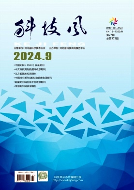 科技风杂志电子版2024年9月下第二士七期